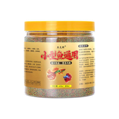 鱼食小鱼专用饲料小颗粒上浮微粒孔雀斗鱼斑马鱼粮观赏小型热带鱼