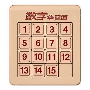 磁力数字华容道滑动拼图小学生益智玩具6岁以上12三年级儿童礼物