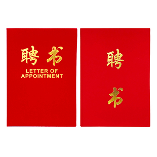 绒面聘书套A4芯外壳定制绒面烫金荣誉结业证书奖状封皮批发可打印