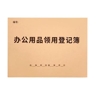 办公用品固定资产财物入库