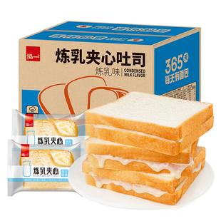 泓一炼乳夹心吐司早餐面包速食整箱健康零食蛋糕点学生营养食品