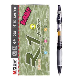 晨光文具GP1008按动中性笔学生用水笔签字0.5笔芯蓝黑批发黑色红笔医生处方学习用品商务高档水性碳素圆珠笔