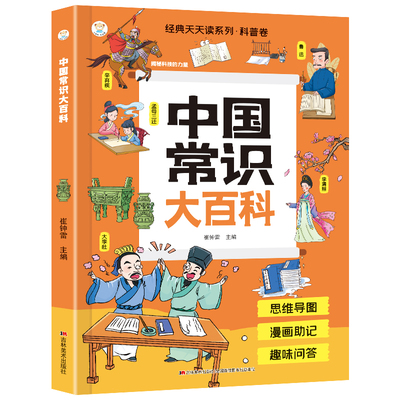 中国常识大百科正版中国文学文化常识一千问儿童知识百科全书漫画版中华传统文化国学历史常识中小学生阅读课外书籍青少年课外读物