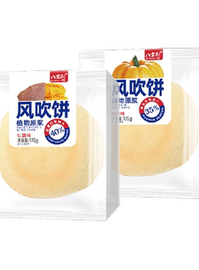 八宝利风吹饼红薯+南瓜172g×2盒