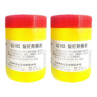 包邮银钎焊熔剂QJ102 QJ101 QJ112银焊粉银焊膏 斯米克飞机