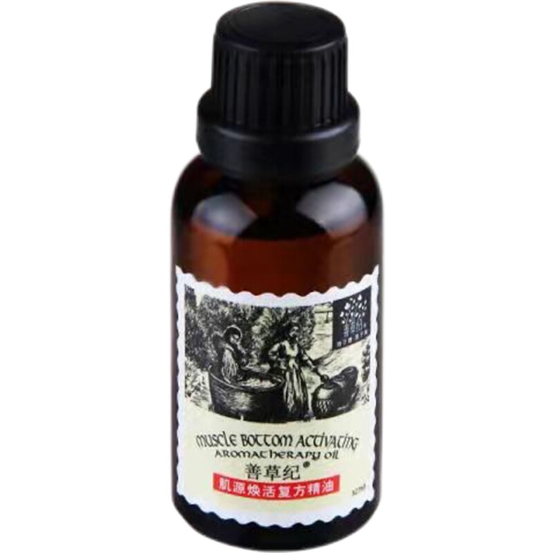 善草纪肌源焕活复方精油 熟龄干燥肤质植萃保湿 面部护肤精华油