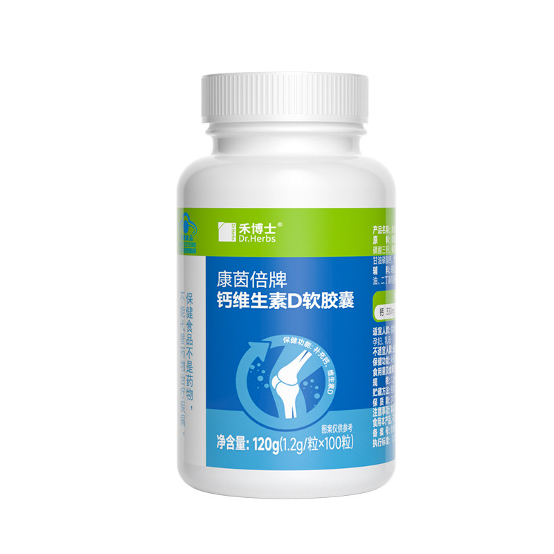 禾博士液体钙片软胶囊中老年人维钙铁锌/钙镁