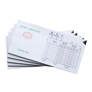 江苏省监制记账凭证2104A凭证V-7记账凭单据封面证单记账财务用品