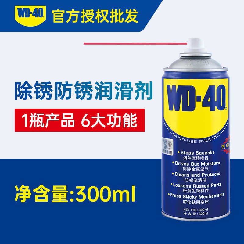 WD40模具防锈润滑剂200ml除锈400ml强力螺栓松动剂防锈清洗剂40ml