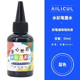 AILICUL艾黎水彩笔补充液单色20填充液可加墨可水洗彩笔补充墨水