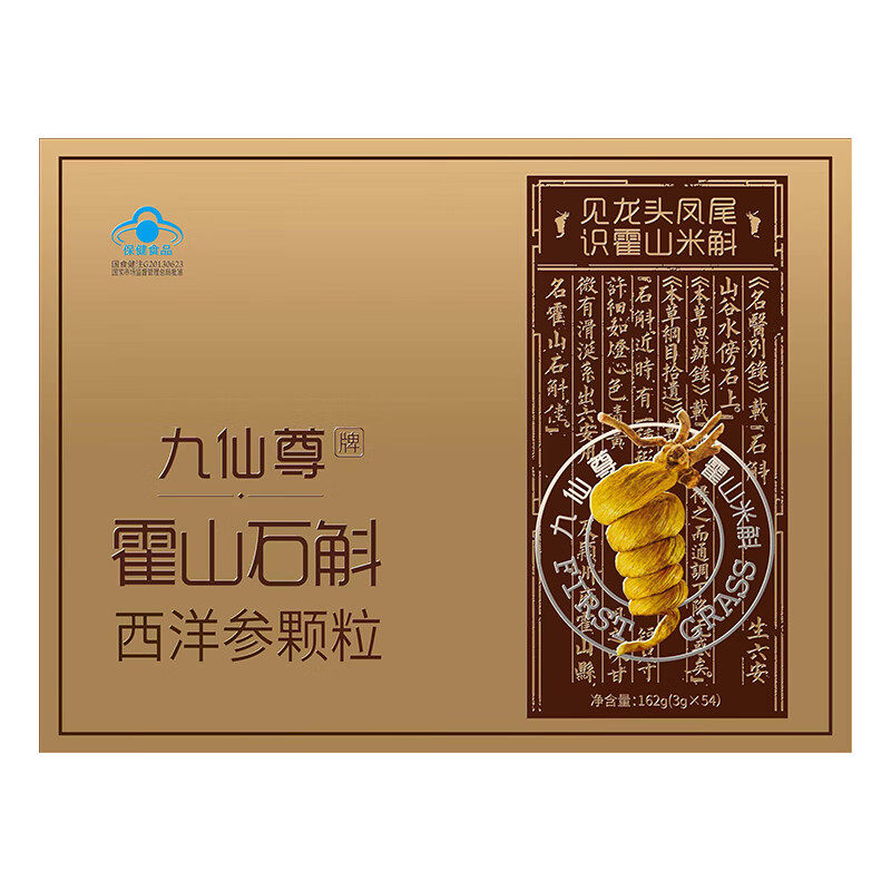 九仙尊霍山石斛西洋参颗粒3g54袋
