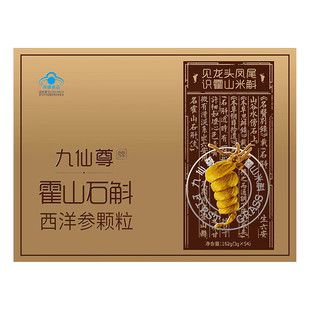 九仙尊霍山石斛西洋参颗粒3g*54袋米斛枫斗冲剂过新年货礼盒礼品