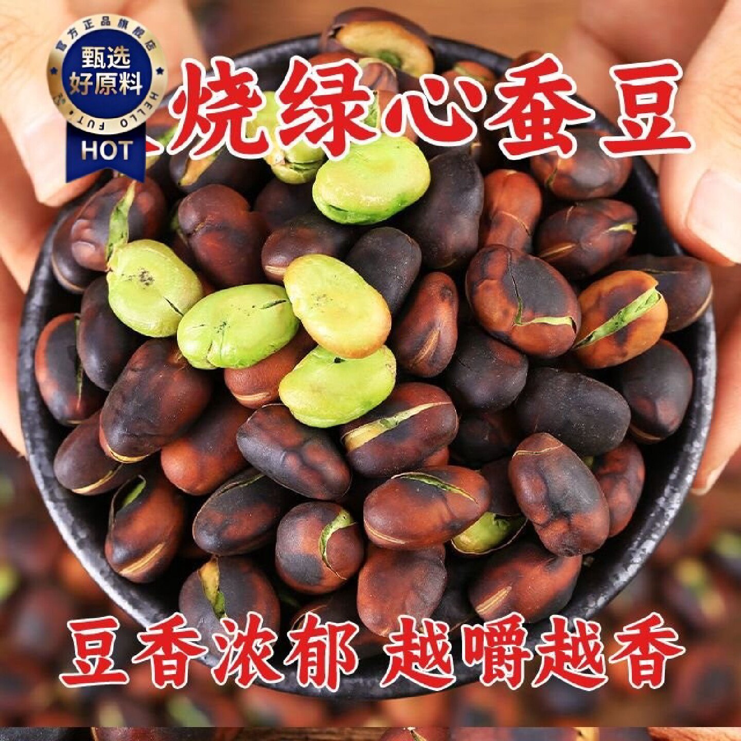 云南炭烧绿心蚕豆新货保山小绿豆香酥蚕豆胡豆原味炒货批发零食