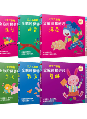 公文式教育儿童铅笔图书脑力开发