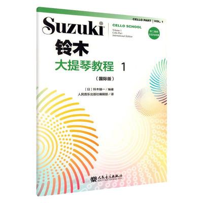 国际版铃木大提琴教程1册扫码版