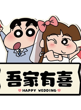 【新婚必备】喜字婚房布置摆件