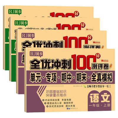 小学综合测试卷语文数学上下册