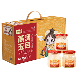王小珥鲜炖燕窝玉耳礼盒即食白木耳营养瓶食品银耳羹速食官方正品