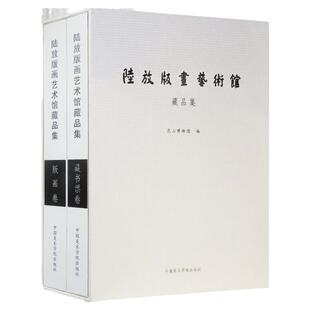 陆放版画艺术馆藏品集·藏书票卷（全两册）江苏昆山陆放镌刻雕刻木刻版画国画油画初学者零基础入门教程临摹范本艺术收藏鉴赏画册