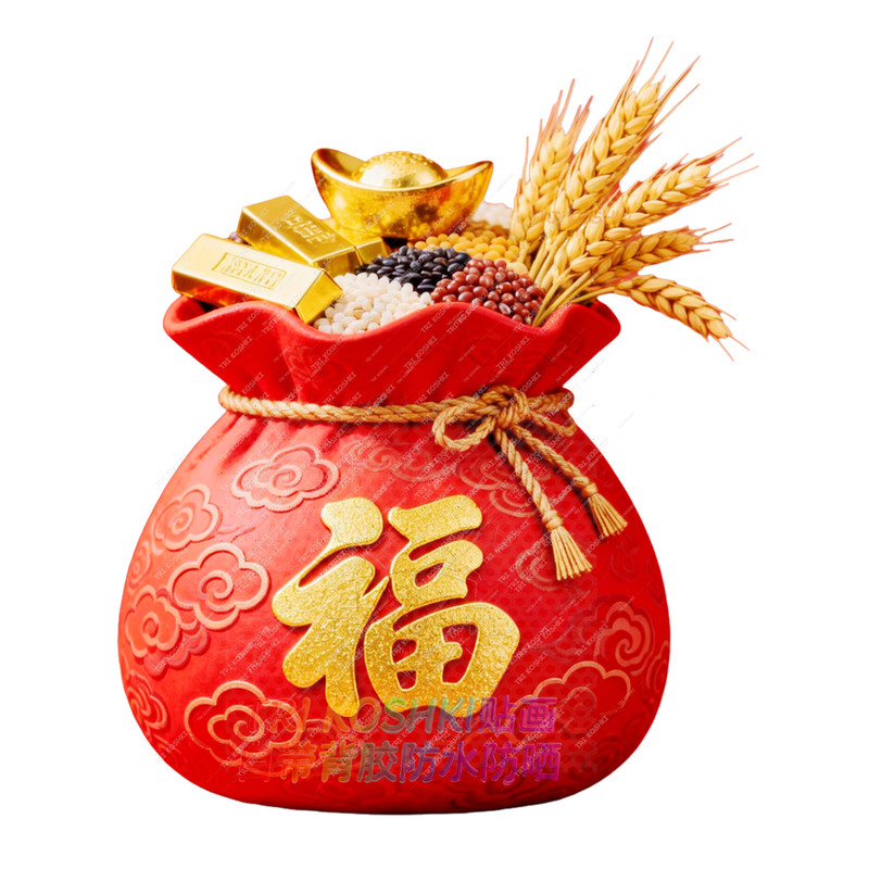五谷丰登福字招财纳福福袋贴纸房间冰箱贴玻璃门墙面装饰喜庆贴画