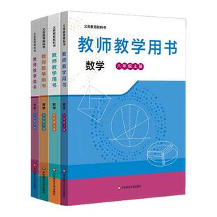义务教育教科书 教师教学用书 数学 七年级 八年级 王建磐 华东师范大学出版社