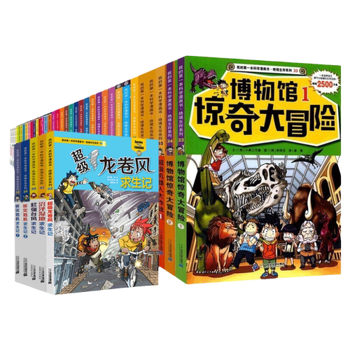 绝境生存系列全套42册 我的第一本漫画科学书非常气候核灾危机地震求生记7-9-12岁儿童科普漫画书小学生三四五六年级课外阅读书