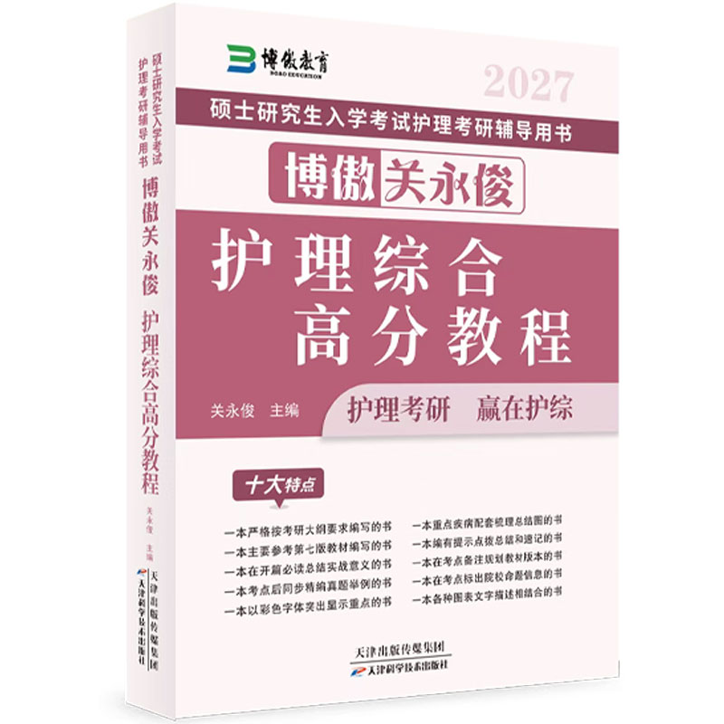 【官方正版  假一罚十2027考研（新）