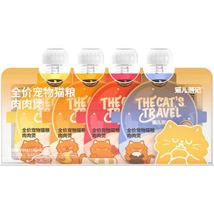猫儿游记全价主食功能肉肉煲湿粮软包罐头咕噜酱成幼猫咪营养美味