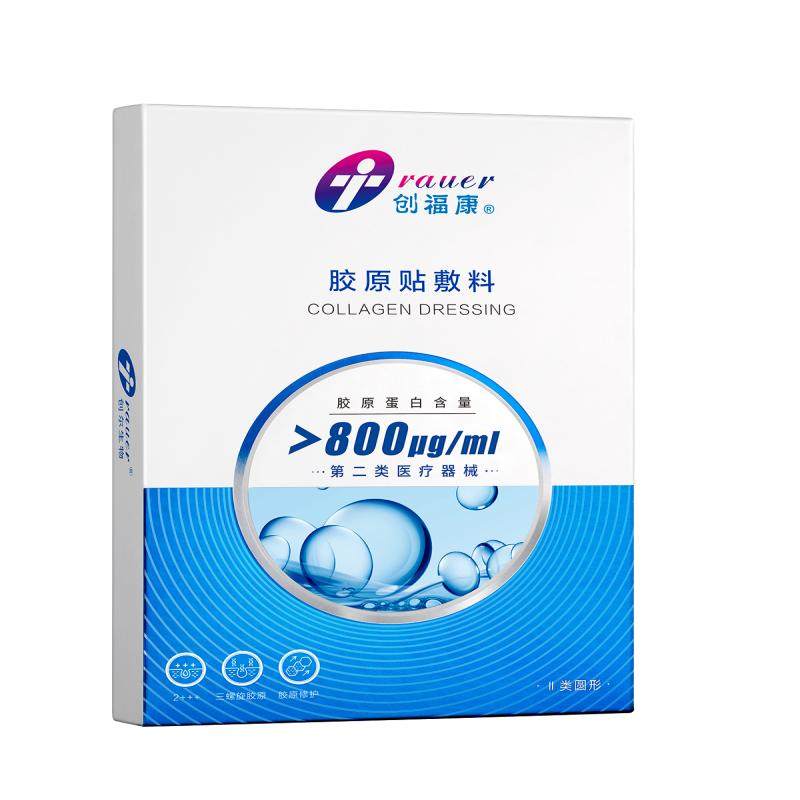 创福康胶原贴医用面部术后修护敷料非面膜痤疮炎症过敏术后(800）