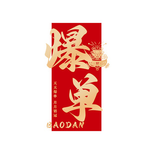 618双十一氛围布置玻璃门贴纸珠宝店电商公司爆单大卖标语静电贴