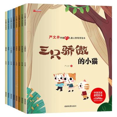 中国名家获奖绘本全套8册严文井