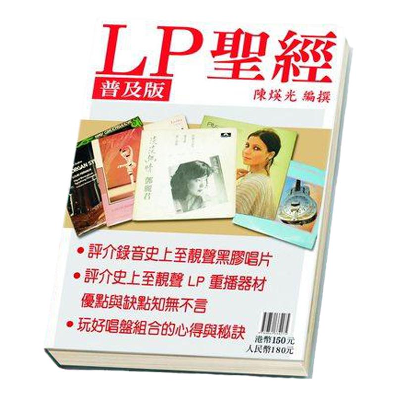 LP圣经普及版随机送音响论坛一本