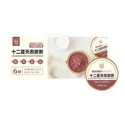 十二夏天牛奶黑米燕窝粥早餐粥