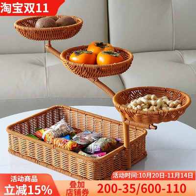 创意家用多层水果篮客厅零食糖果收纳架家用下午茶仿藤编收纳筐