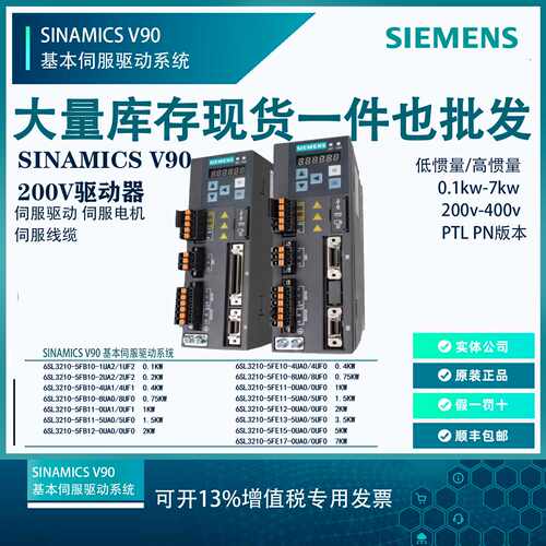 议价西门子V90伺服电机伺服驱动器0.75KW/PN版/6SL3210-5FB10-8UF