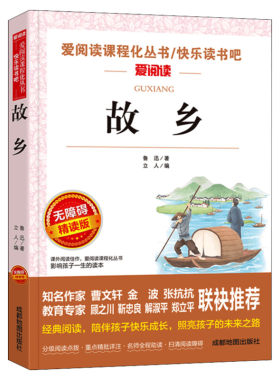 故乡鲁迅正版六年级阅读推荐版