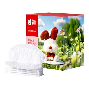 新贝医护级防溢乳垫100P超薄哺乳期产妇一次性乳垫6H长效抑菌9205