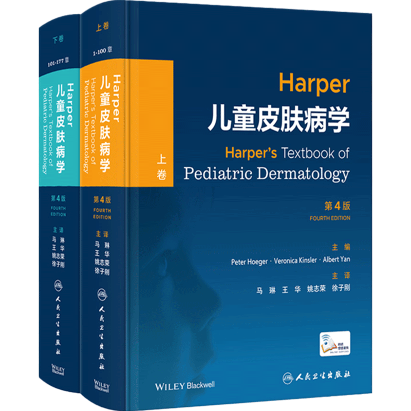 Harper儿童皮肤病学上下卷