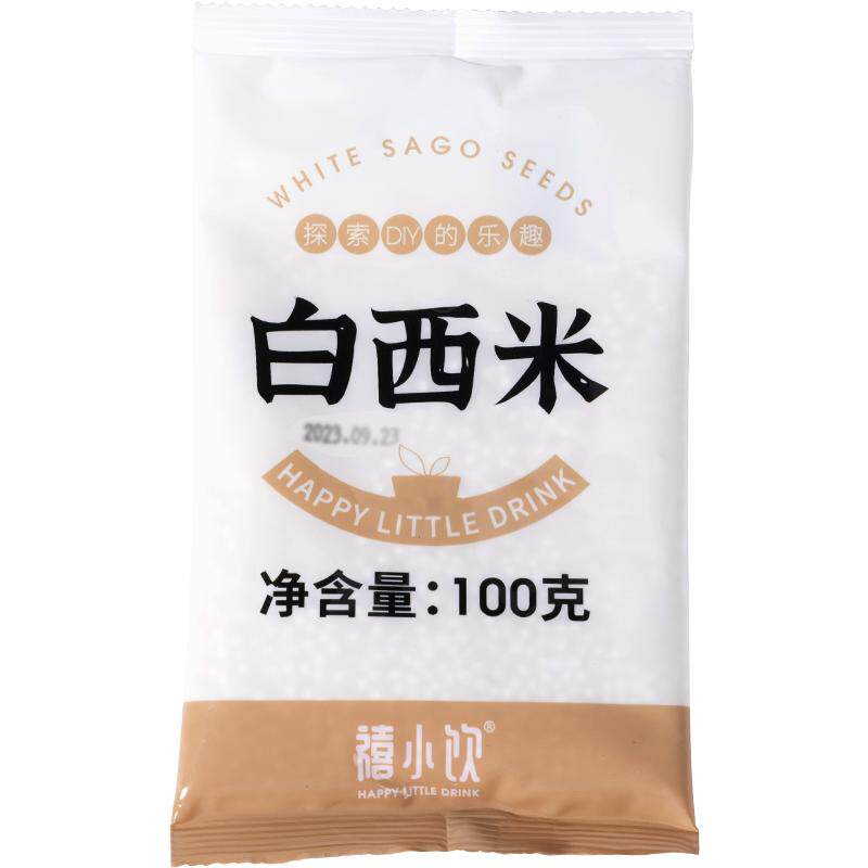 禧小饮白西米小西米露奶茶店专用