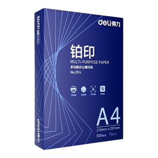 得力铂印A4打印纸A3/A5/B4/B5/8K/16K原木浆双面草稿纸试卷打印纸
