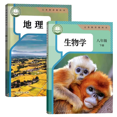 【新华书店正版】2026新版初二八年级下册生物地理课本人教版教科书学校指定8八下生物书老师推荐人民教育出版社预复习使用2025年