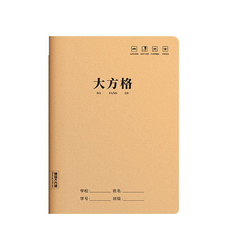 16k大方格本小学生专用二年级三年级一年级牛皮纸作业本本子加厚学校统一标准大号大本语文本英语本数学本