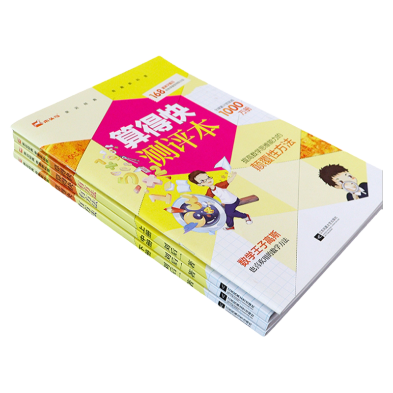 【全三册】算得的快有方法附赠测评本中小学生课外阅读书籍科普百科读物一二三四五六年级速算测评算术书口算计算能手数学思维训练