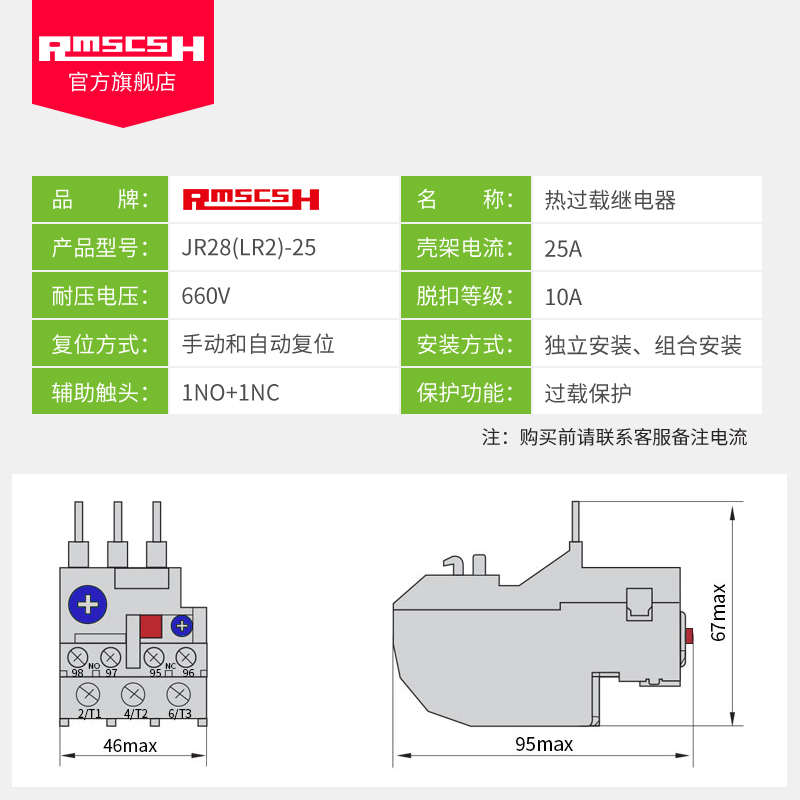 JR28/RL2/NR2-25/36/93热继电器220/380V电机过载保护器 配CJX2用