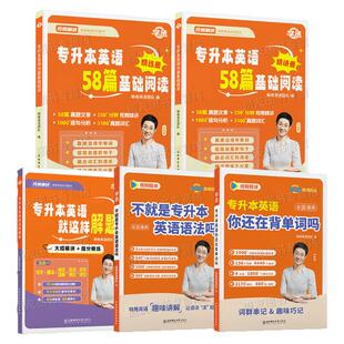 刘晓艳专升本英语2027你还在背单词吗语法58篇阅读历年真题库试卷26刘晓燕成人高考专插本专转本考试复习资料自考统考库课必刷2000