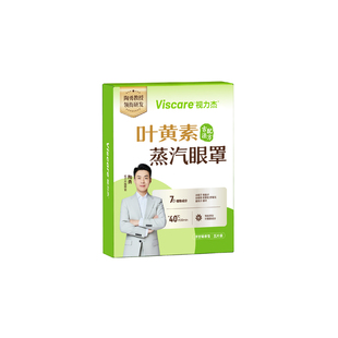 【陶勇教授亲研】视力杰叶黄素草本蒸汽眼罩舒缓眼干眼涩/2盒装