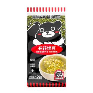 黑熊农场东北农家绿豆五谷杂粮新薄去脱皮开花绿豆汤400g*2袋