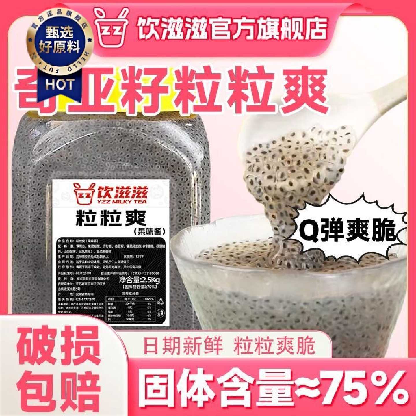 奇亚籽粒粒爽珍珠果果味酱整箱批发椰果粒冰粥配料甜品奶茶店专用