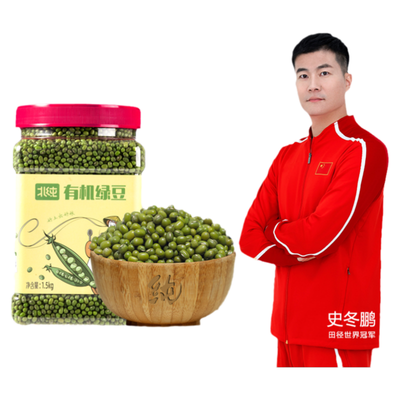 北纯有机绿豆3斤瓶装新货可发芽