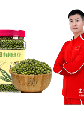 北纯有机绿豆3斤瓶装新货可发芽
